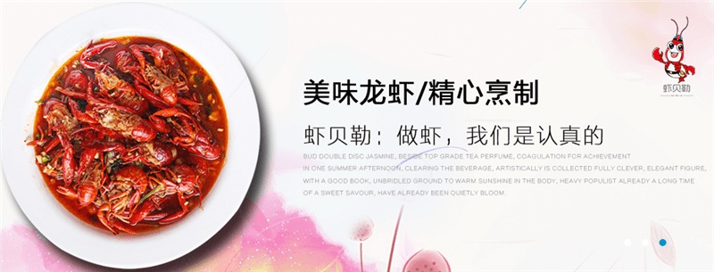 虾贝勒龙虾加盟优势3 虾贝勒龙虾加盟优势3