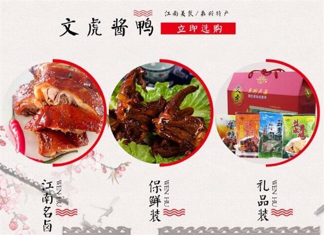 文虎酱鸭加盟支持 文虎酱鸭加盟支持