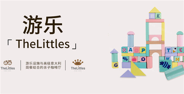 TheLittles亲子餐厅品牌介绍图4 TheLittles亲子餐厅品牌介绍图4