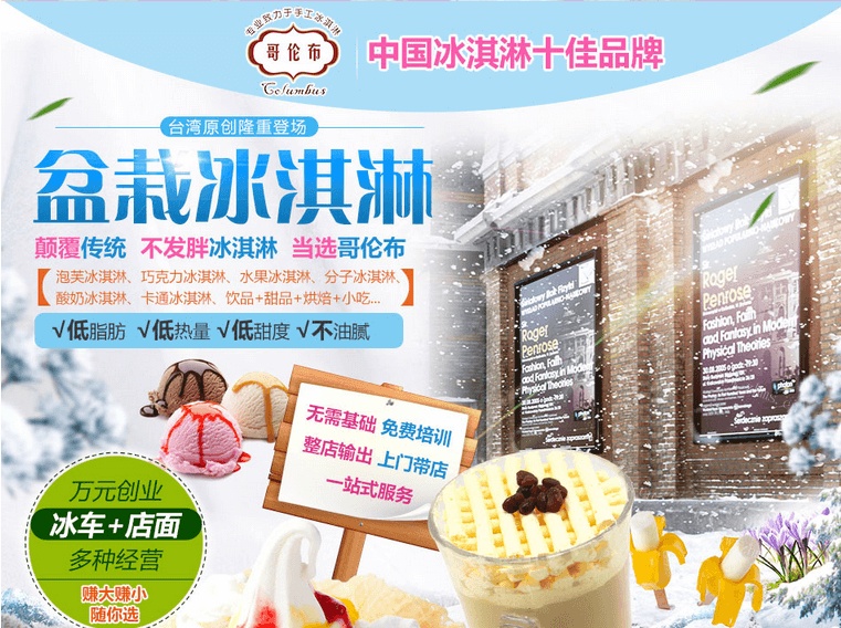 哥伦布冰淇淋品牌介绍图1 哥伦布冰淇淋品牌介绍图1