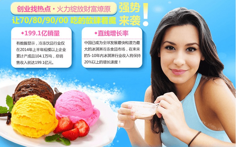 哥伦布冰淇淋品牌介绍图3 哥伦布冰淇淋品牌介绍图3
