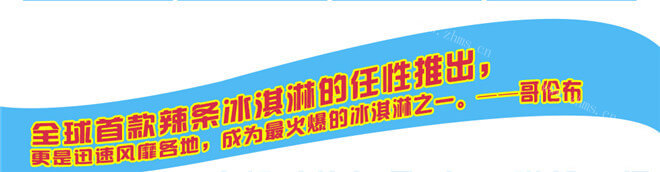 哥伦布冰淇淋品牌介绍图9 哥伦布冰淇淋品牌介绍图9