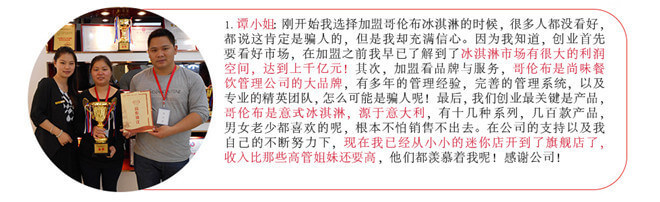 哥伦布冰淇淋品牌介绍图21 哥伦布冰淇淋品牌介绍图21