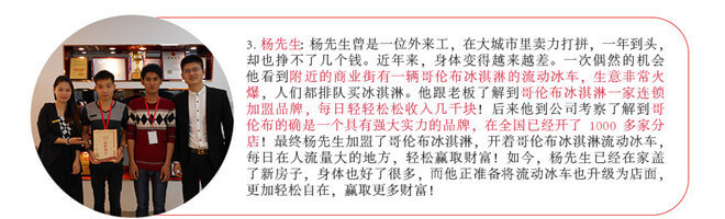 哥伦布冰淇淋品牌介绍图23 哥伦布冰淇淋品牌介绍图23
