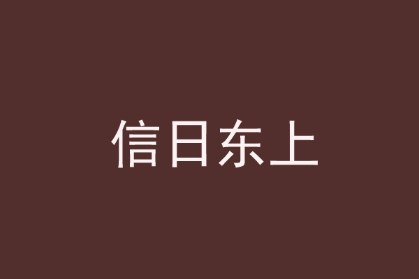 日本料理加盟