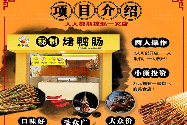 千里鸭秘制烤鸭肠.gif 千里鸭秘制烤鸭肠.gif
