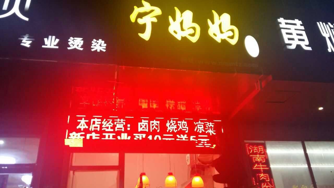 宁妈妈卤肉图