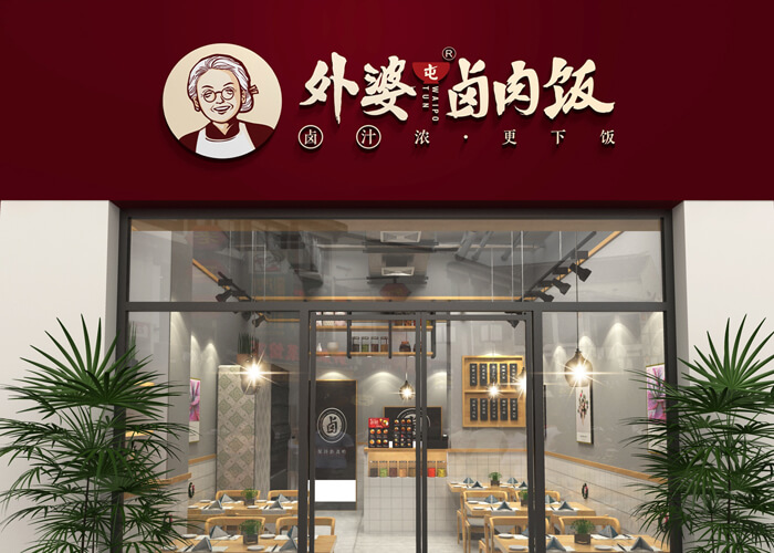 外婆屯卤肉饭加盟介绍.jpg 外婆屯卤肉饭加盟介绍.jpg