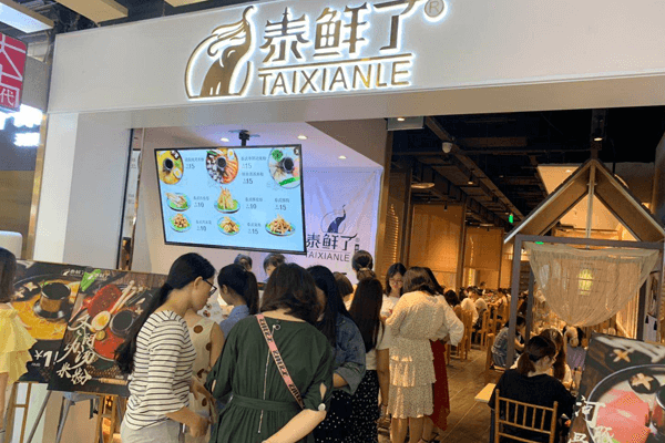 泰鲜了泰式米粉企业介绍.png 泰鲜了泰式米粉企业介绍.png