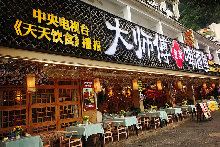 阳朔美食打卡,大师傅啤酒鱼厉害了 阳朔美食打卡,大师傅啤酒鱼厉害了