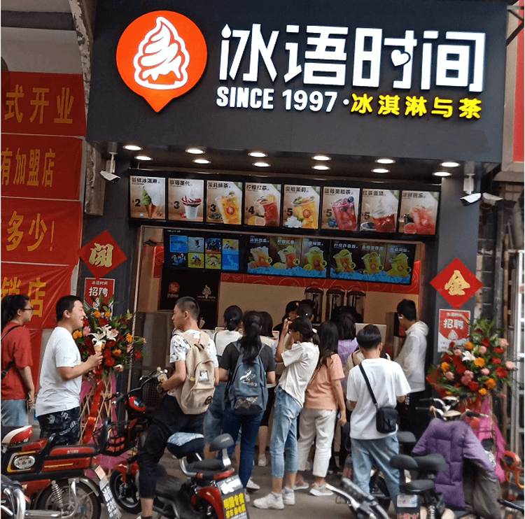 冰语时间 冰语时间