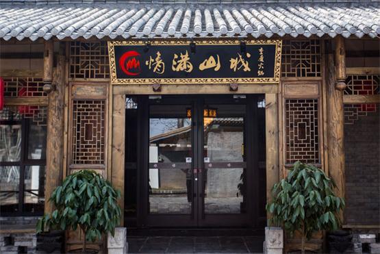 情满山城老火锅相似图