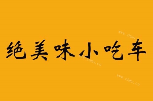 2022最火創(chuàng)業(yè)小項目_火爆創(chuàng)業(yè)項目_創(chuàng)業(yè)2020最新項目