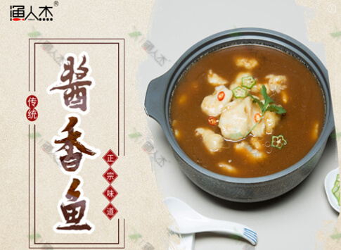 渔人杰酸菜鱼图
