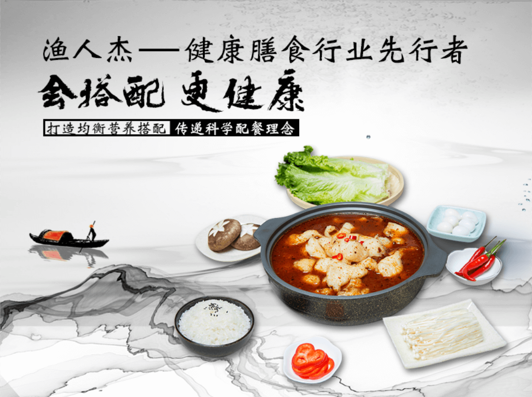 渔人杰酸菜鱼相似图