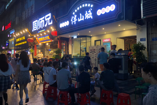 伴山城火锅集市 伴山城火锅集市