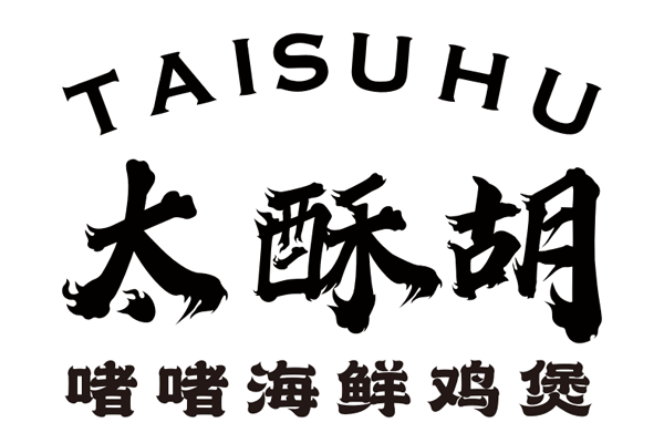 太酥胡海鲜鸡煲投资金额￥5万以下年利润预估￥10万门店数量:60加盟