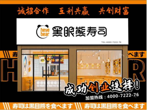 黑眼熊寿司在乡镇有市场吗？真的想找大家帮我合理的分析一下