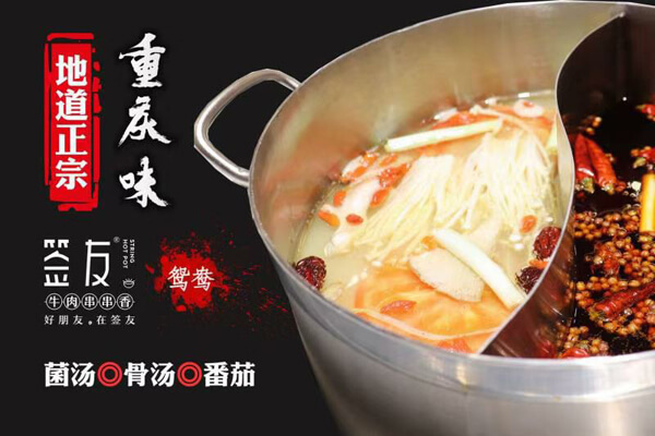 签友牛肉串串香图