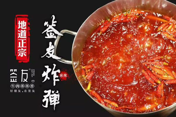 签友牛肉串串香图