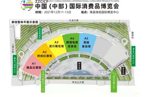 2021中国（中部）国际消费品博览会图