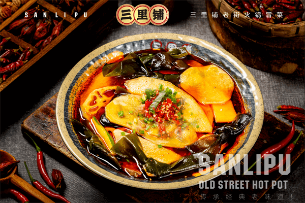 三里铺老街火锅冒菜图