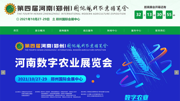 第四届河南(郑州)国际现代农业博览会图