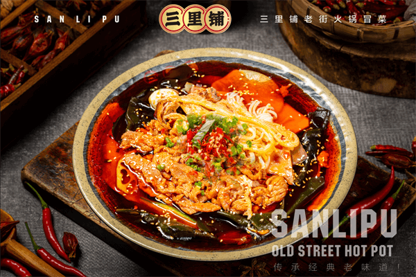 三里铺老街火锅冒菜图