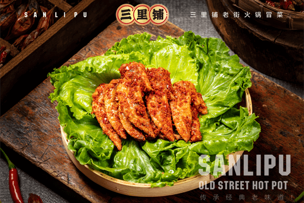 三里铺老街火锅冒菜图