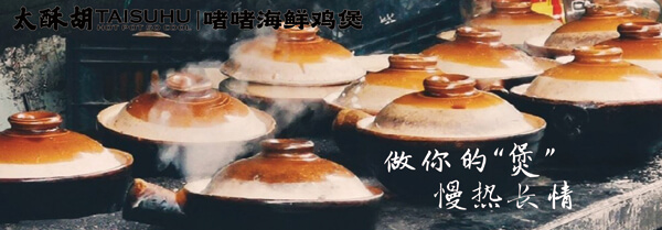 太酥胡.啫啫煲.jpg 太酥胡.啫啫煲.jpg