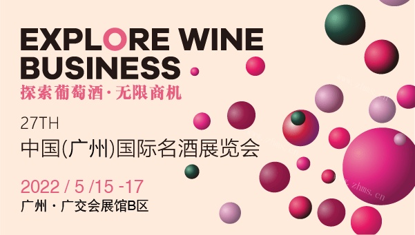 Interwine China 2022中国（广州）国际名酒展-春季展