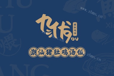 九优潮汕猪肚鸡汤饭