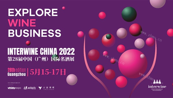 5月15-17日第28届Interwine广州国际名酒展，引领全球酒业新趋势