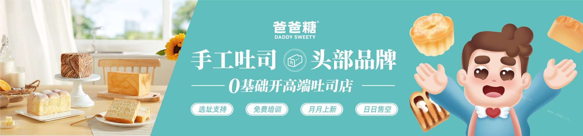 爸爸糖手工吐司