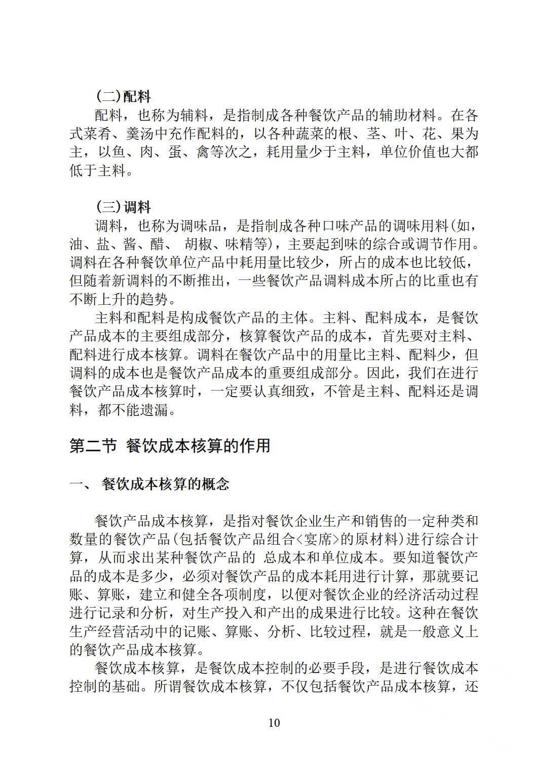 酒店餐饮成本控制，如何实现核算与控制？
