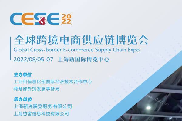 2022上海跨境电商展览会