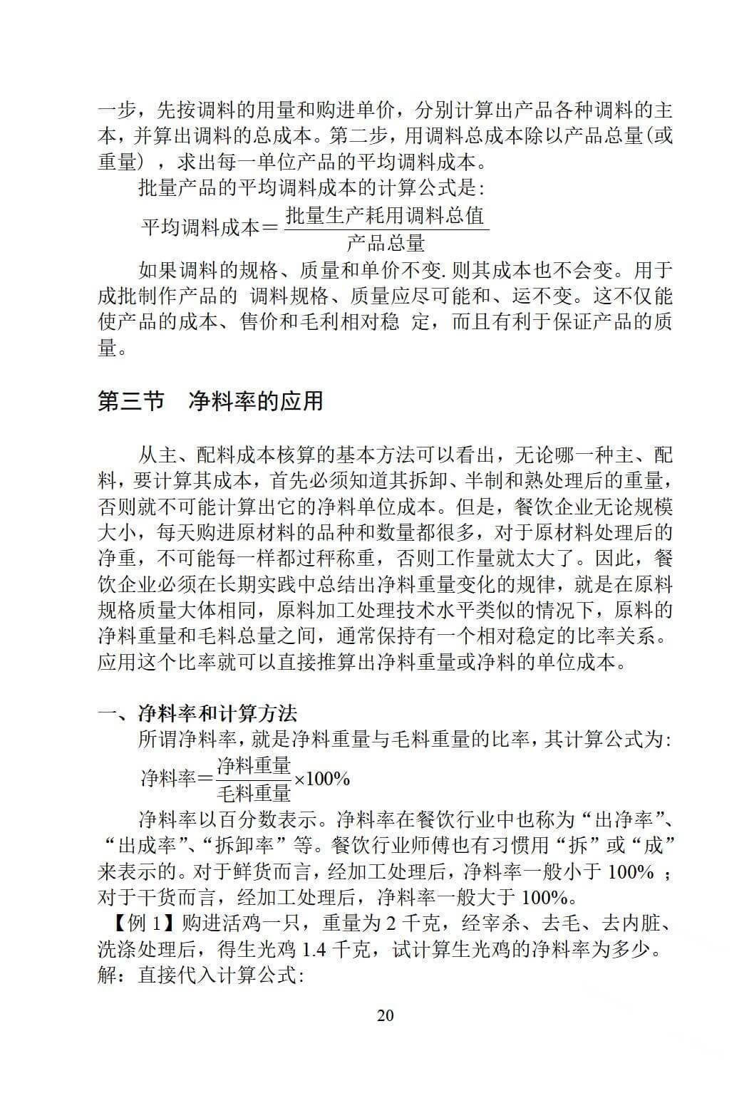 酒店餐饮成本控制，如何实现核算与控制？