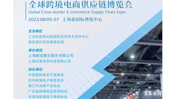 2022上海国际跨境电商展