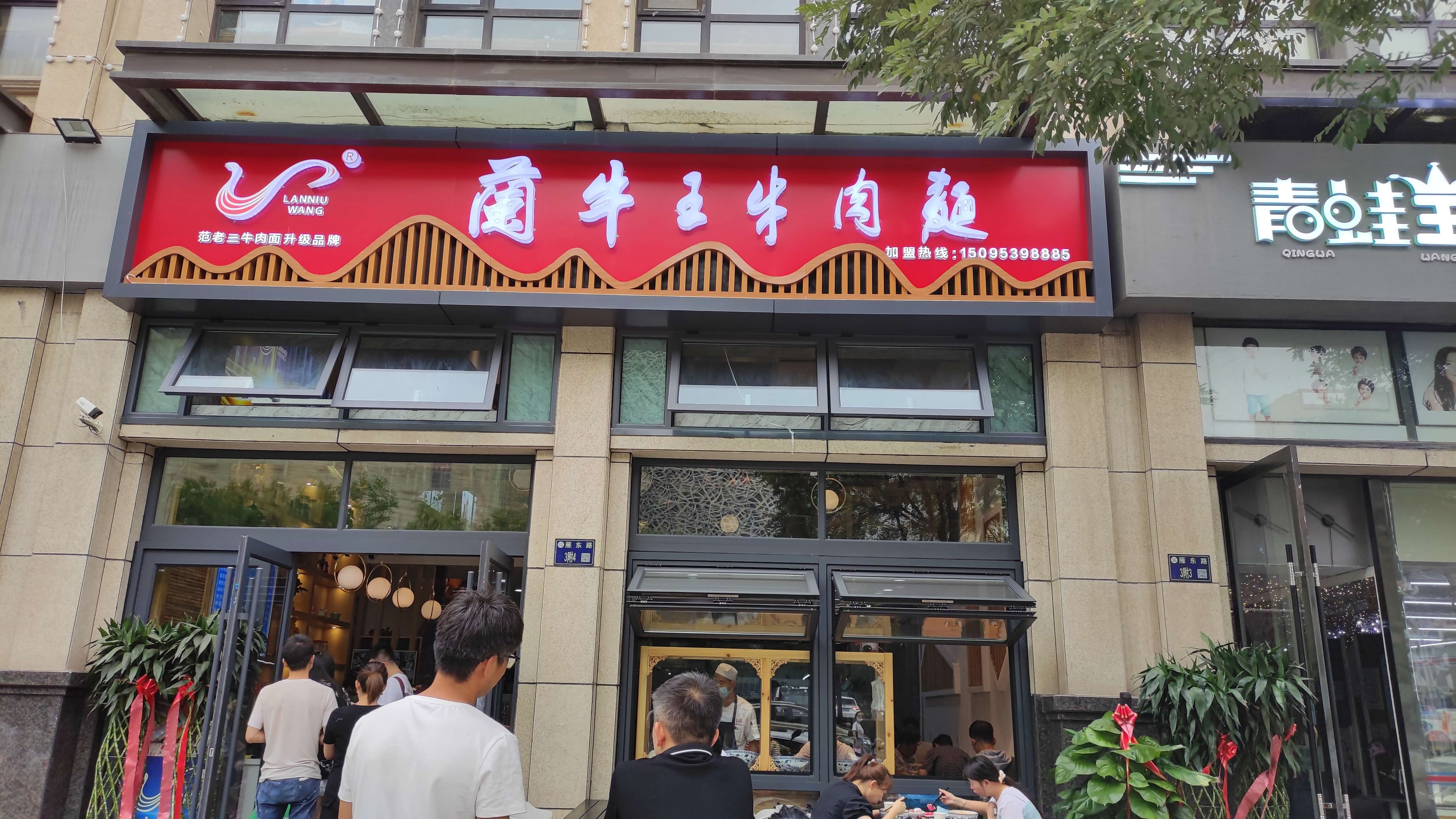 兰州牛肉面加盟哪家好？