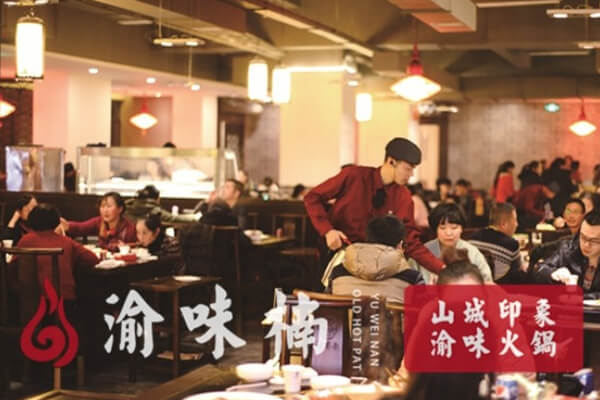 渝味楠老火锅相似图