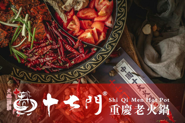重庆十七门老火锅相似图