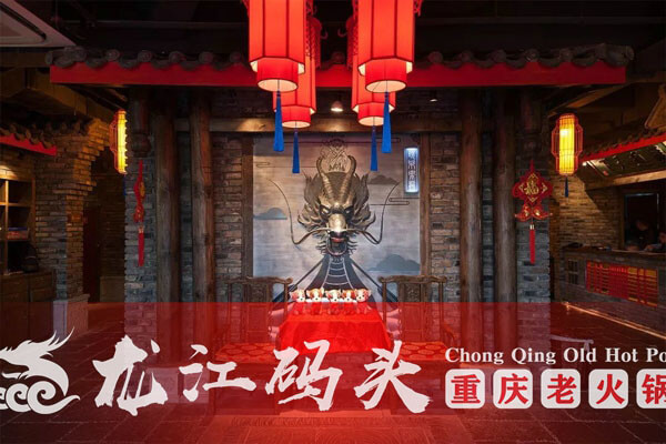 重庆龙江码头老火锅相似图