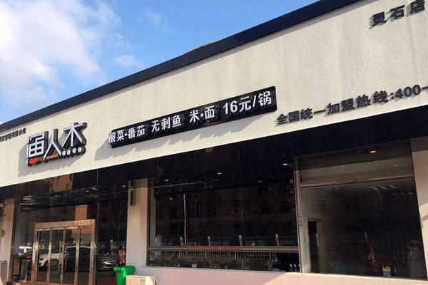 渔人杰酸菜鱼相似图
