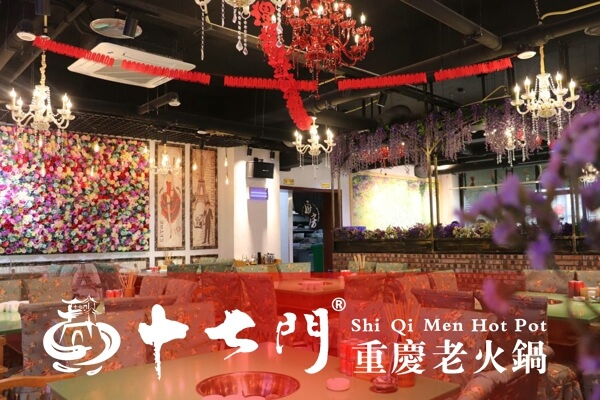 重庆十七门老火锅相似图