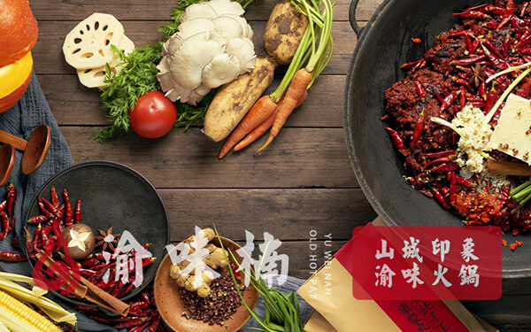 渝味楠老火锅相似图