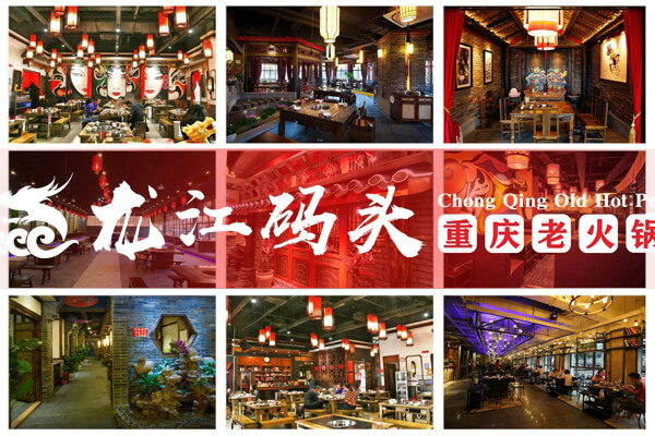 重庆龙江码头老火锅相似图