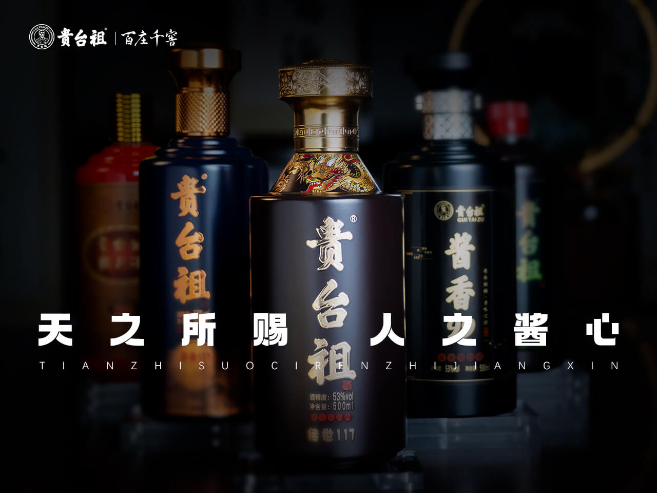 贵台祖酱酒相似图