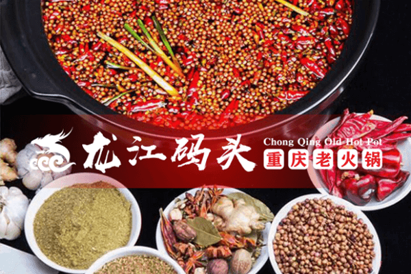 重庆龙江码头老火锅相似图