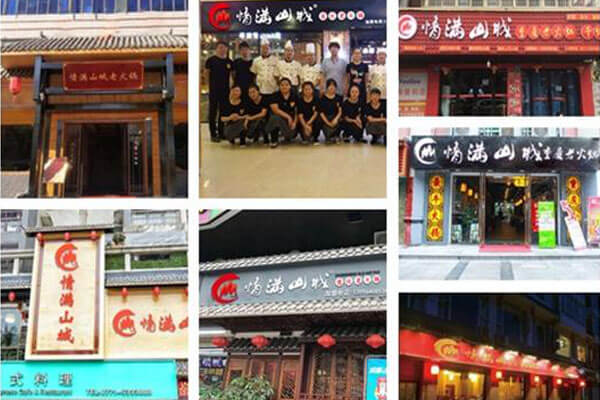 重庆情满山城老火锅加盟怎么样？火锅行业中的***！