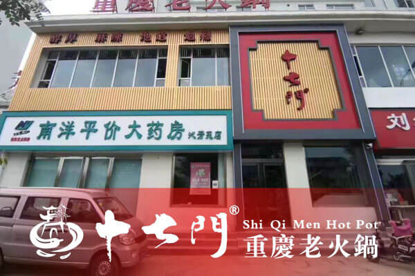 重庆十七门老火锅相似图